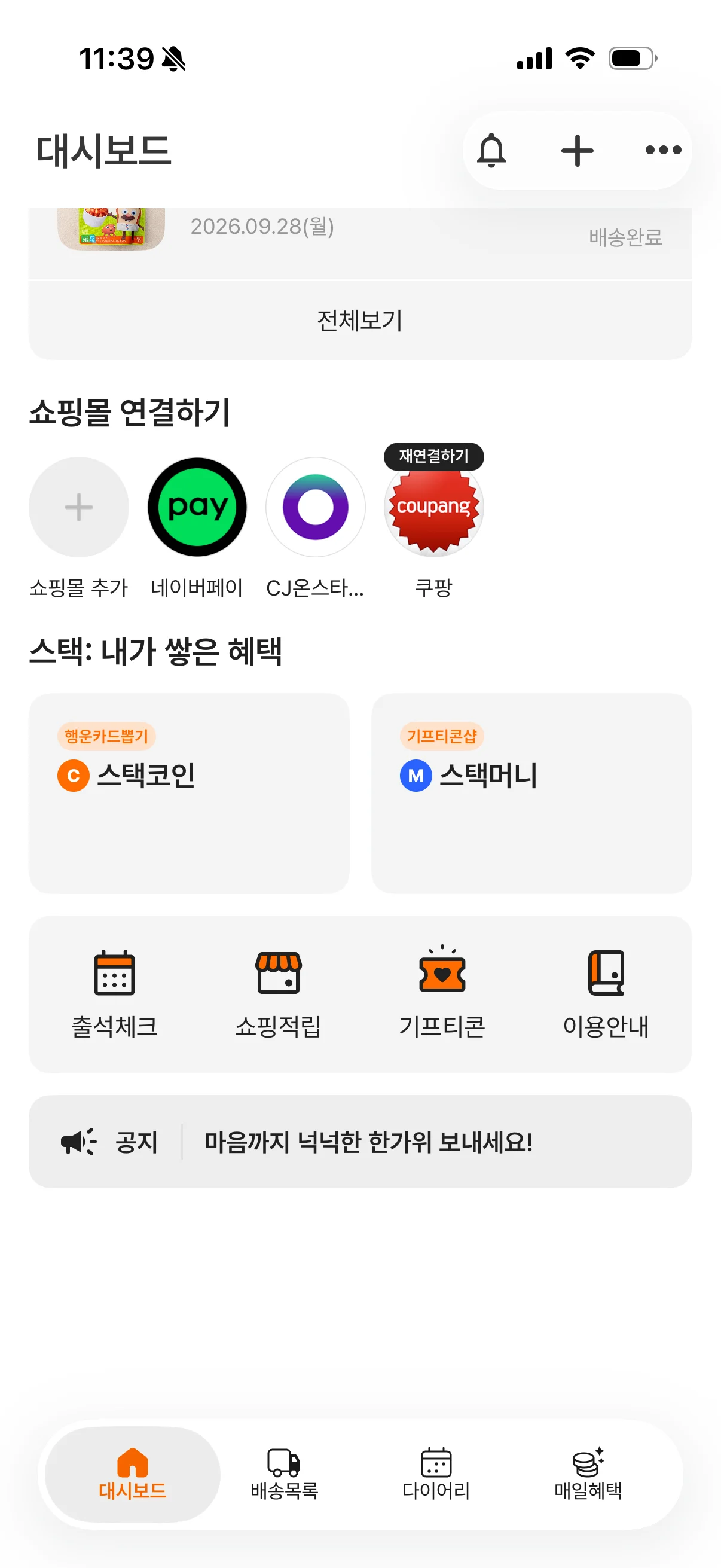 대시보드의 스택코인·스택머니 화면