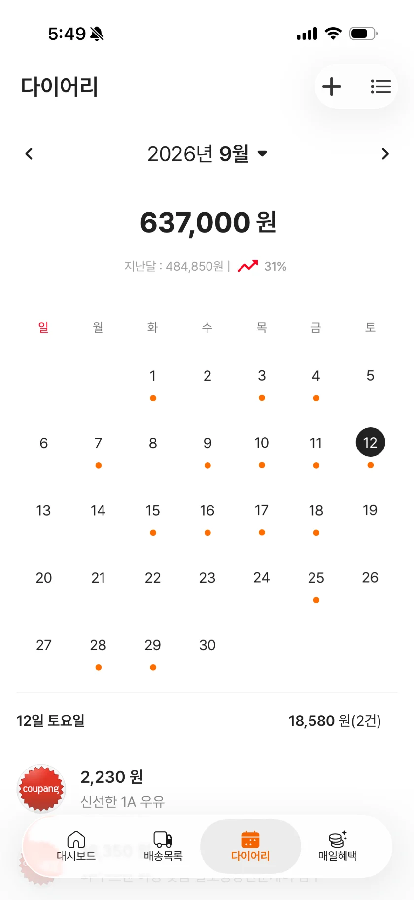 다이어리 월별 캘린더 화면