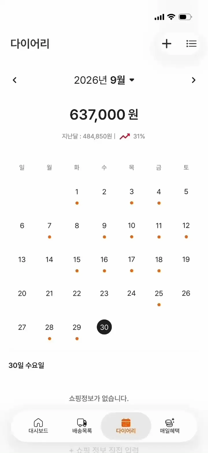 쇼핑다이어리 월별 캘린더 화면