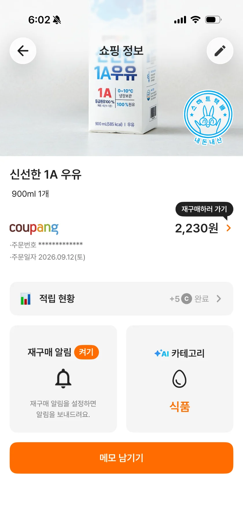 다이어리 쇼핑 정보 상세 화면