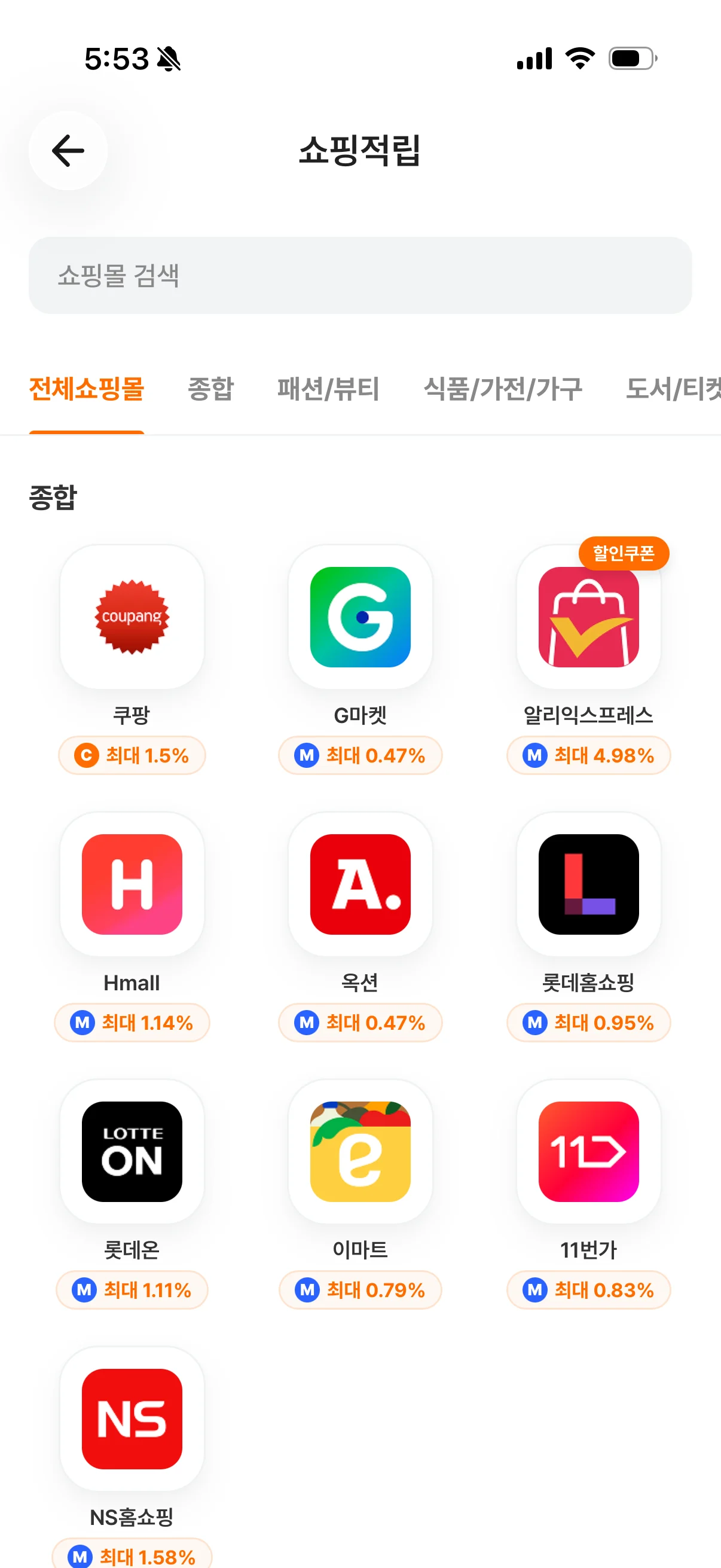 쇼핑적립 제휴몰 화면