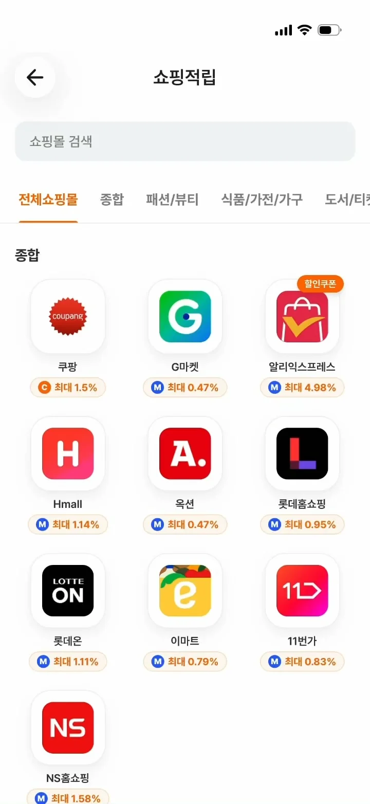 쇼핑적립 제휴몰 화면
